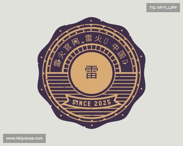 最新雷火官网_雷火（中国）